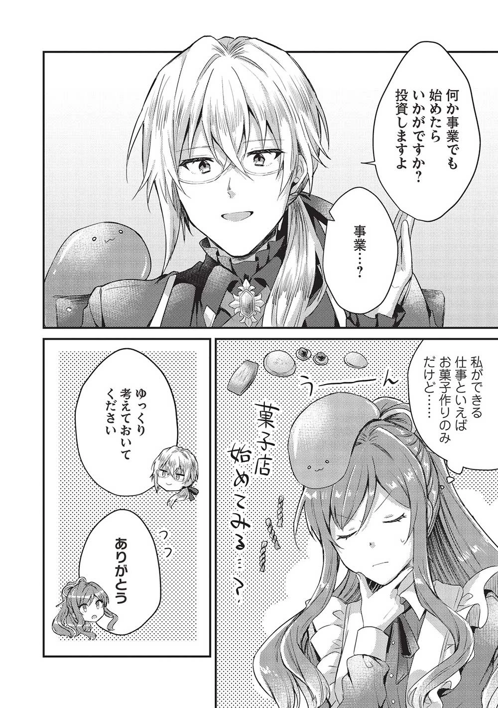 スライム大公と没落令嬢のあんがい幸せな婚約 第4話 - 22