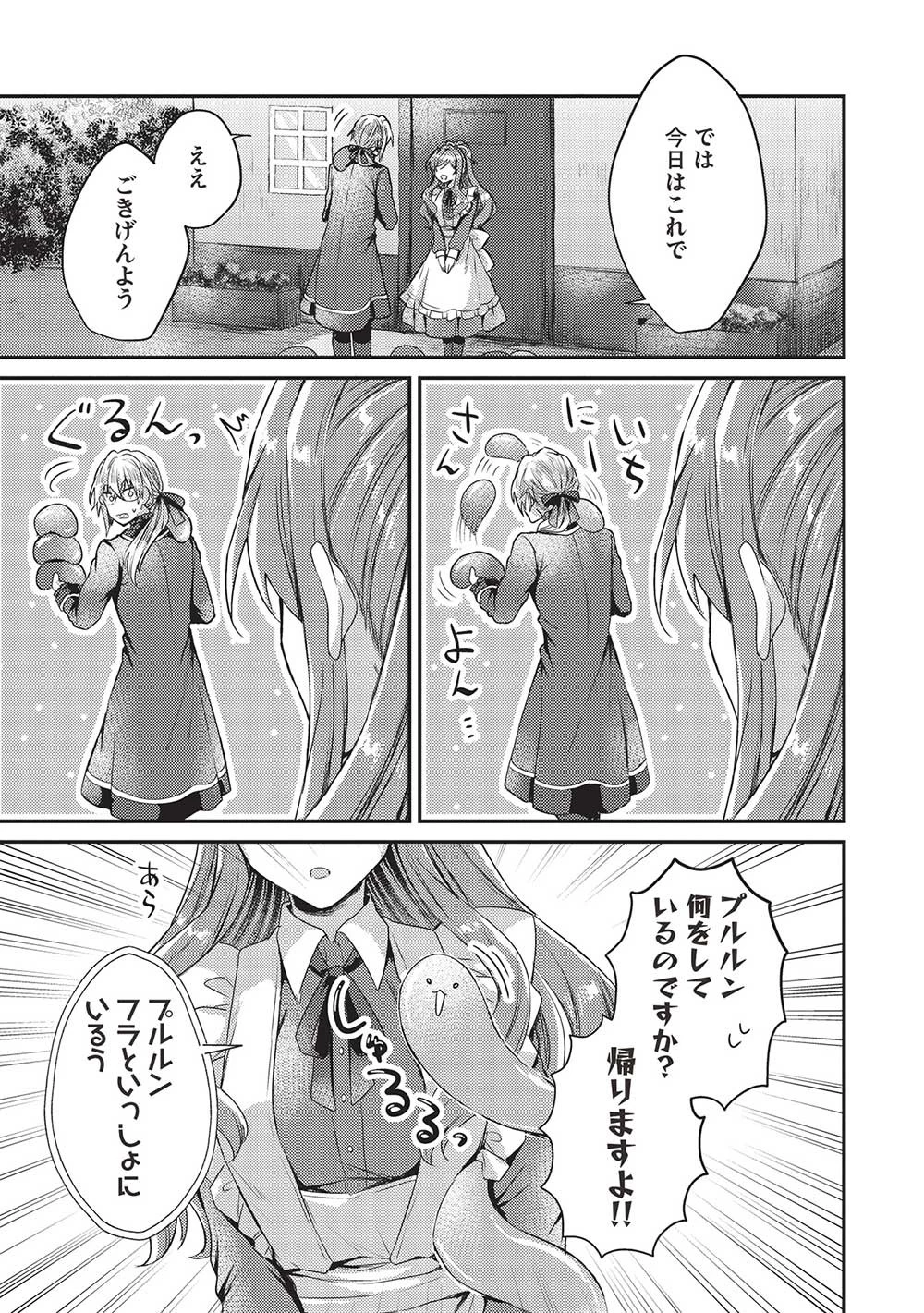 スライム大公と没落令嬢のあんがい幸せな婚約 第4話 - 23