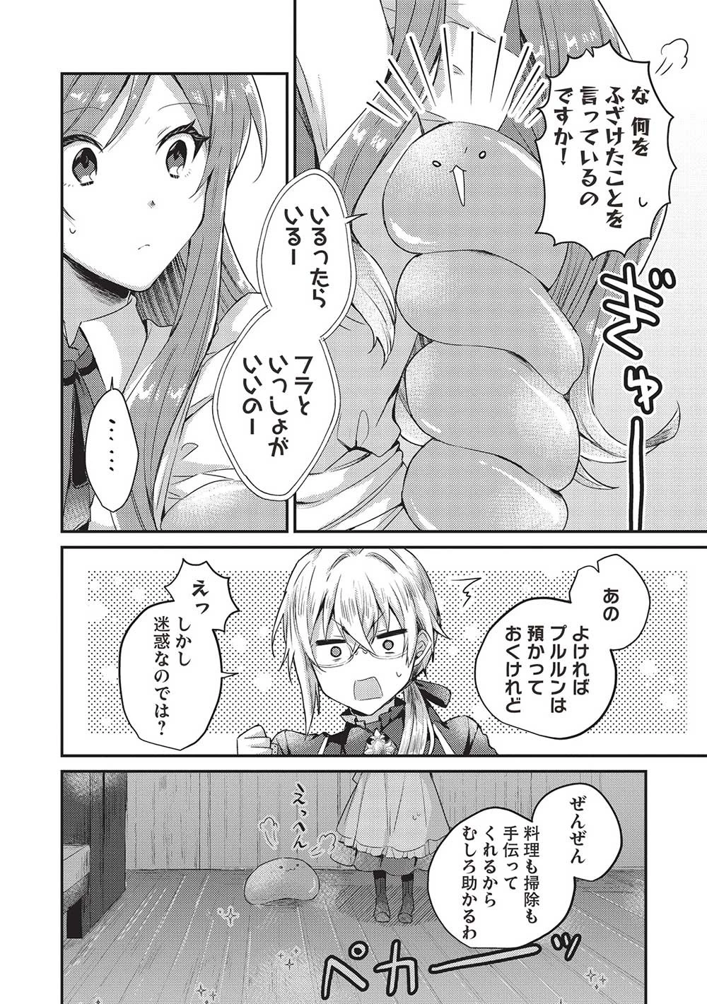 スライム大公と没落令嬢のあんがい幸せな婚約 第4話 - 24