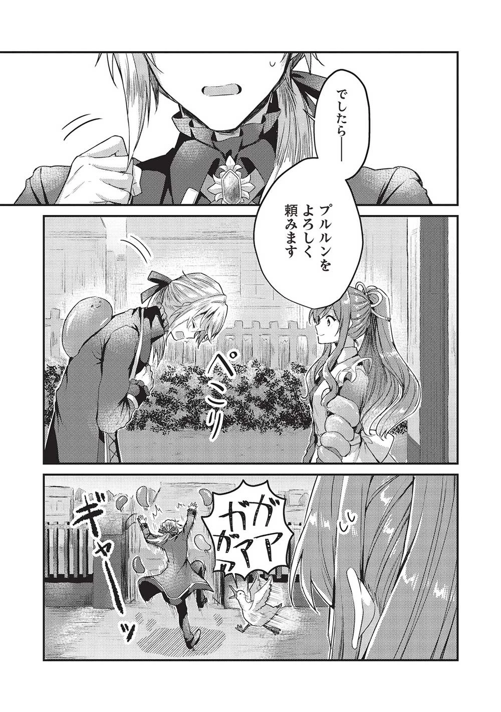 スライム大公と没落令嬢のあんがい幸せな婚約 第4話 - 25