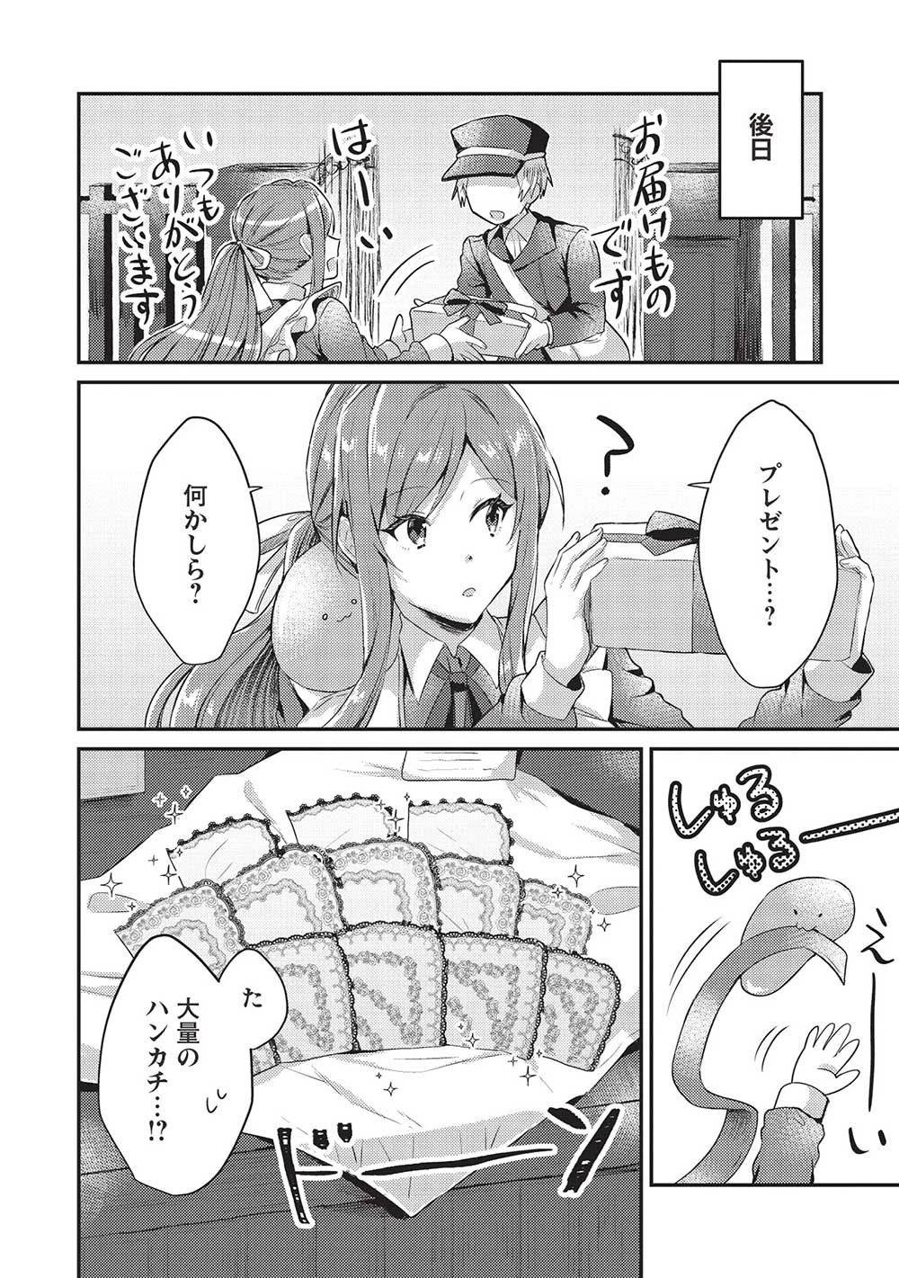 スライム大公と没落令嬢のあんがい幸せな婚約 第4話 - 26