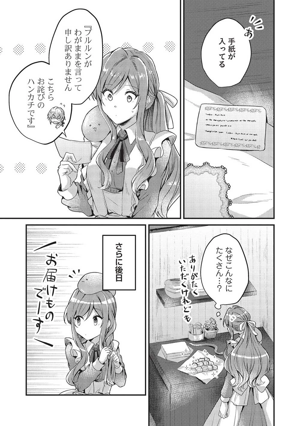 スライム大公と没落令嬢のあんがい幸せな婚約 第4話 - 27