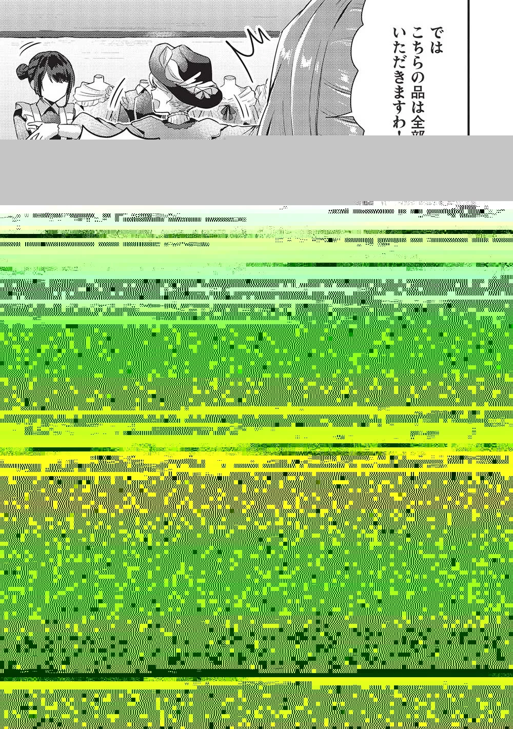 スライム大公と没落令嬢のあんがい幸せな婚約 第5話 - 1