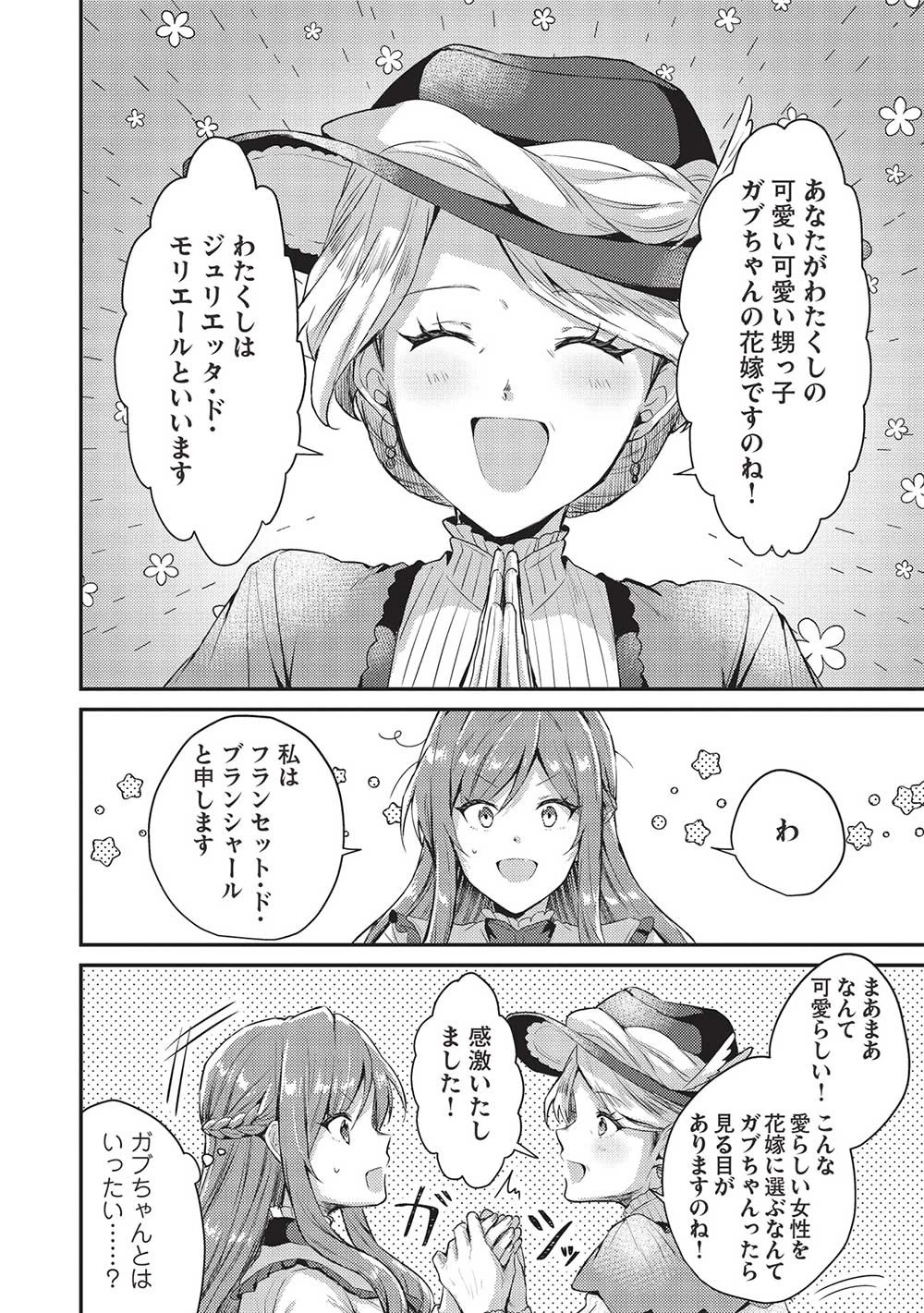 スライム大公と没落令嬢のあんがい幸せな婚約 第5話 - 2