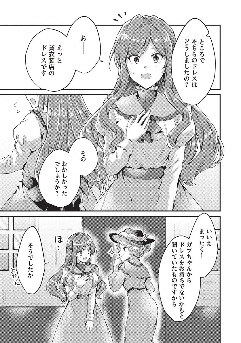 スライム大公と没落令嬢のあんがい幸せな婚約 第5話 - 3