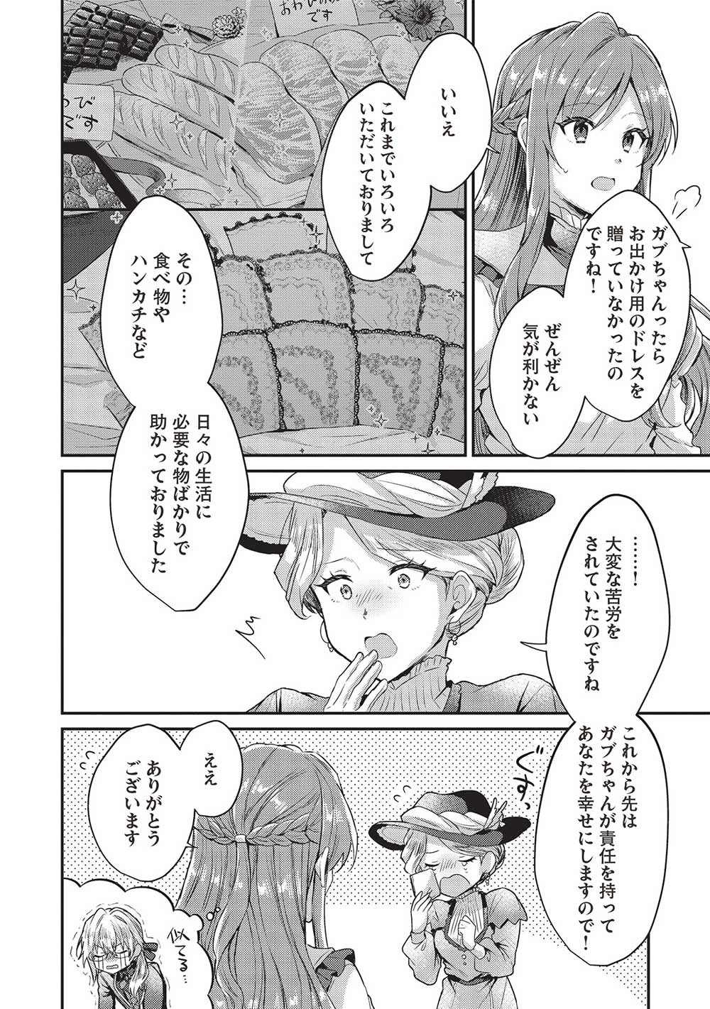 スライム大公と没落令嬢のあんがい幸せな婚約 第5話 - 4