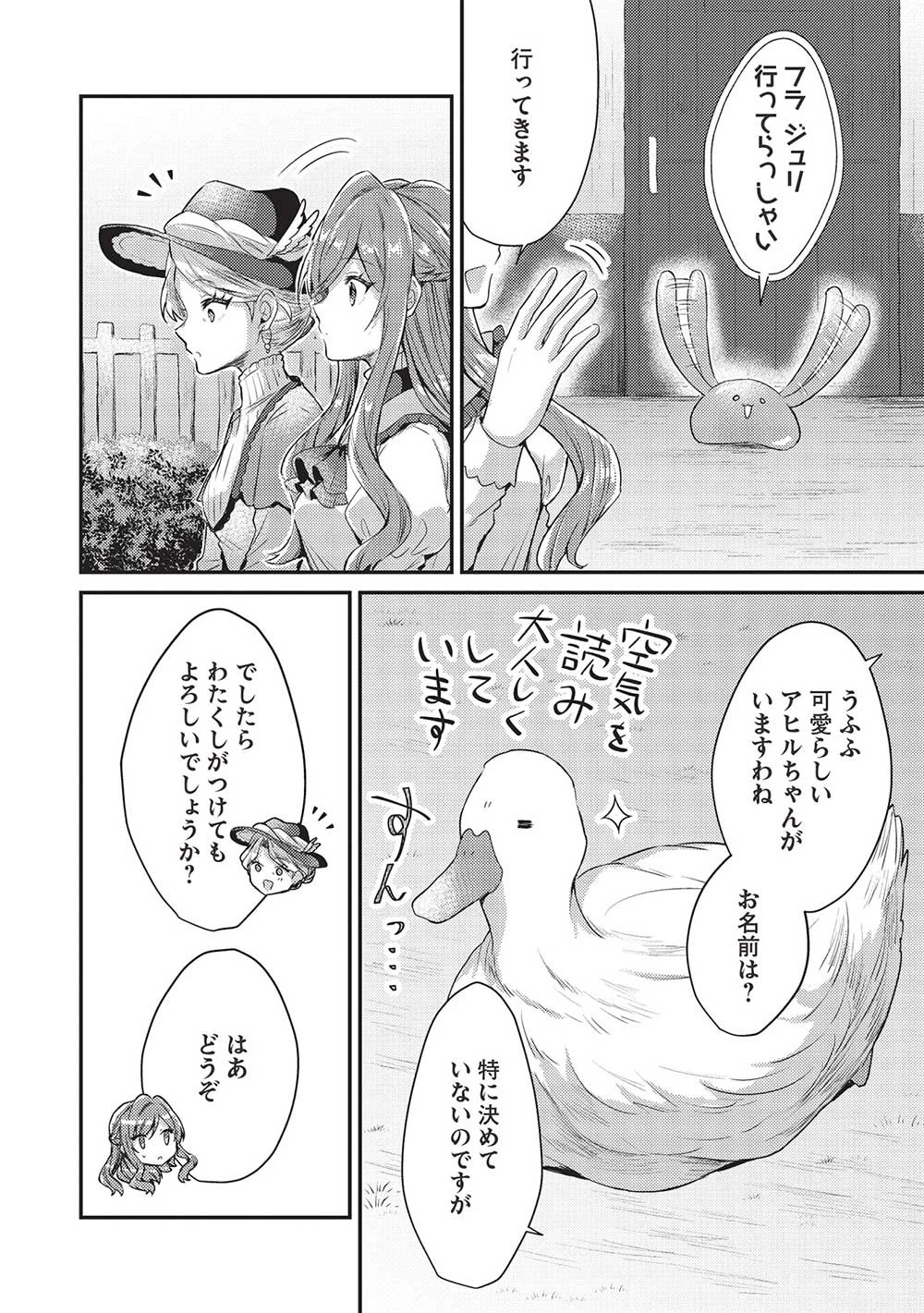 スライム大公と没落令嬢のあんがい幸せな婚約 第5話 - 6