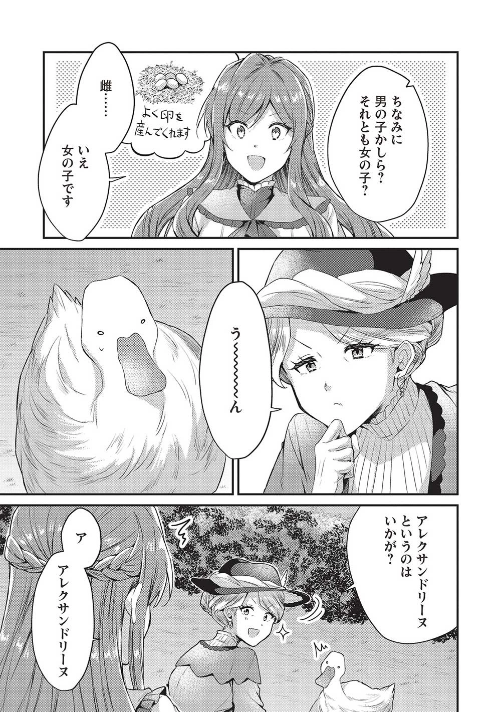 スライム大公と没落令嬢のあんがい幸せな婚約 第5話 - 7