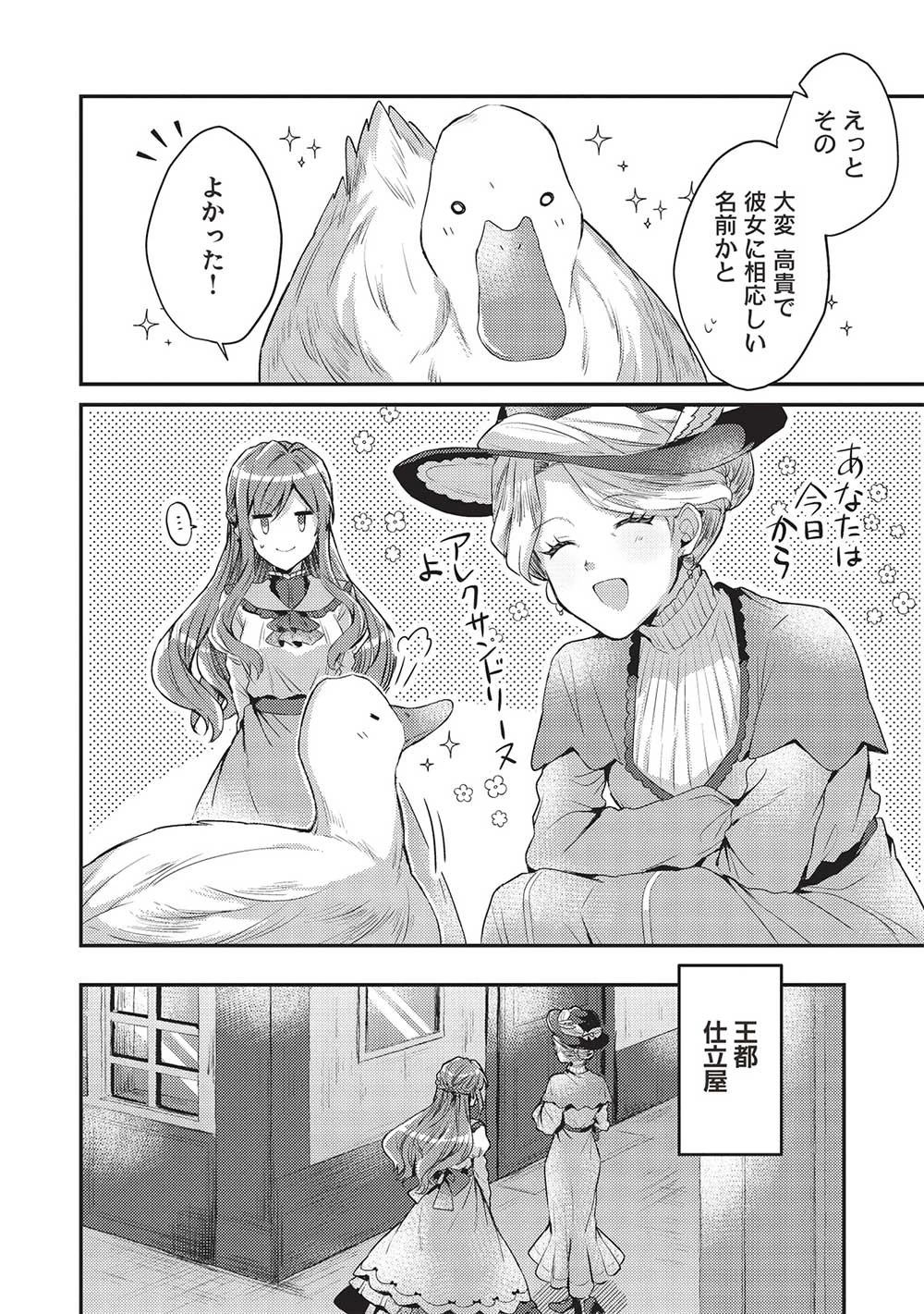 スライム大公と没落令嬢のあんがい幸せな婚約 第5話 - 8