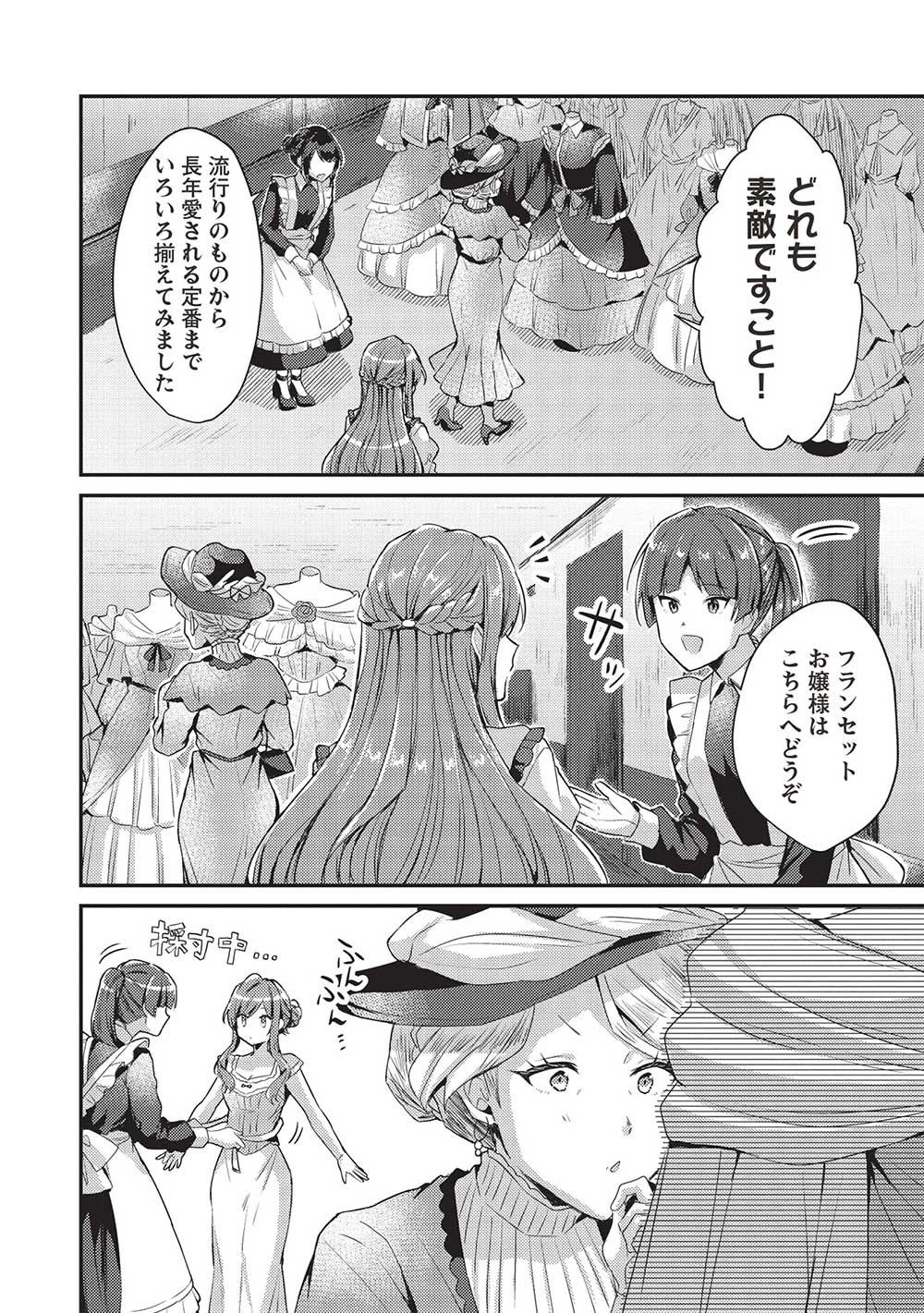 スライム大公と没落令嬢のあんがい幸せな婚約 第5話 - 10