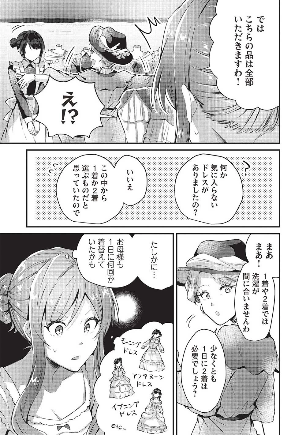 スライム大公と没落令嬢のあんがい幸せな婚約 第5話 - 11