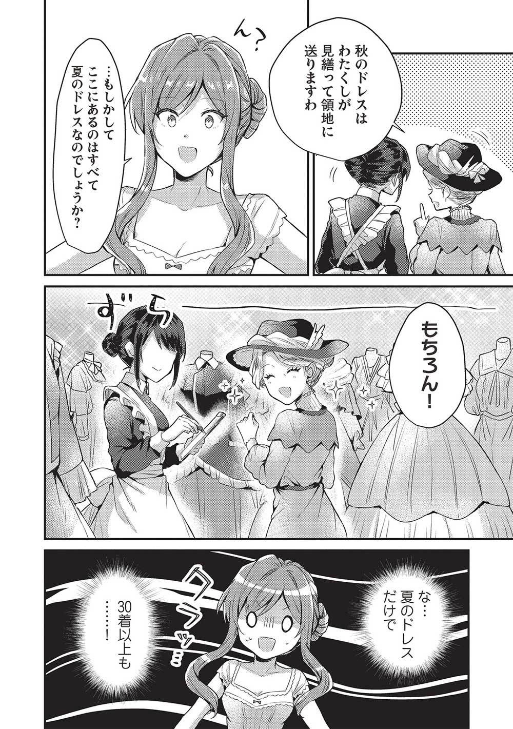 スライム大公と没落令嬢のあんがい幸せな婚約 第5話 - 12