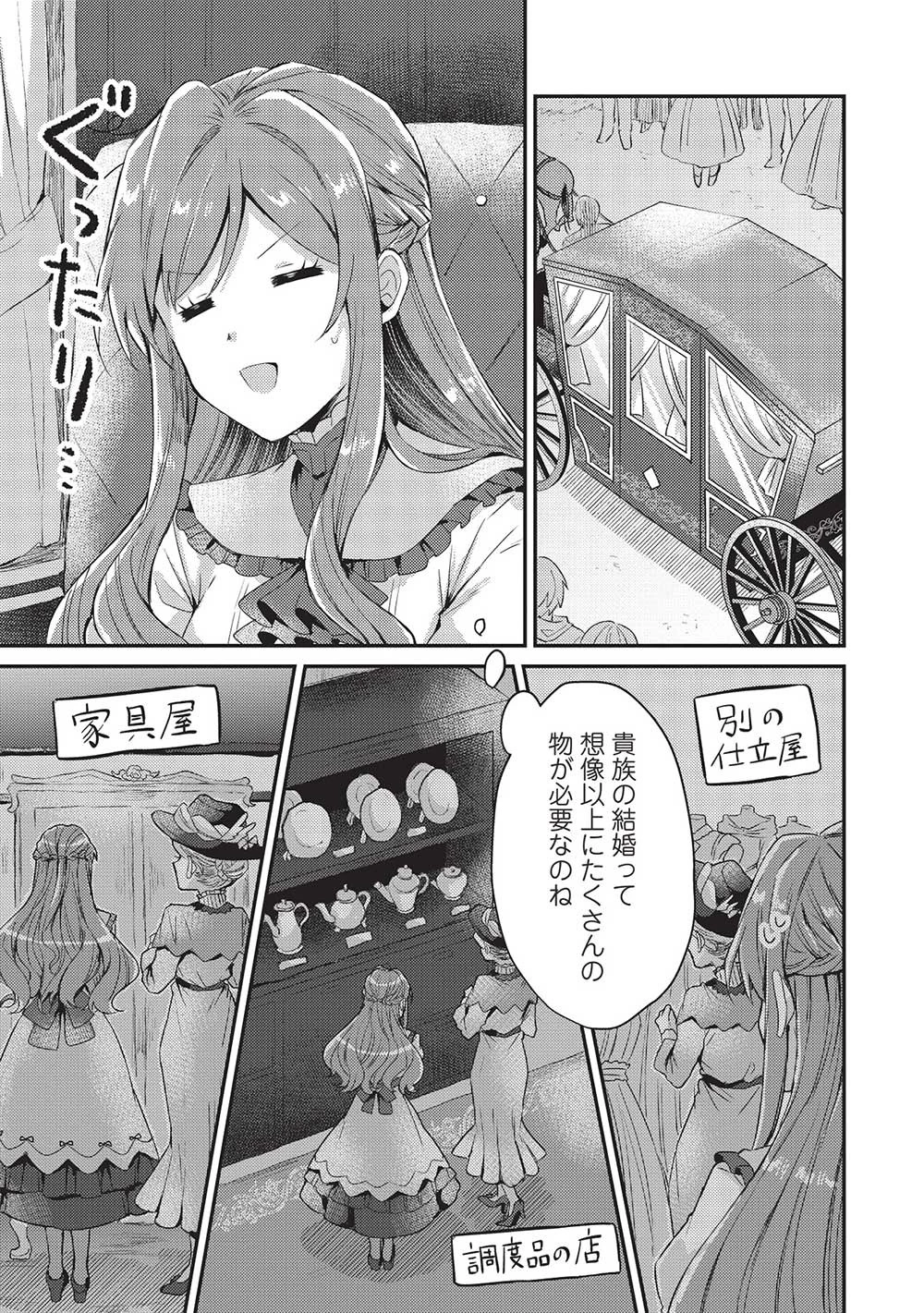 スライム大公と没落令嬢のあんがい幸せな婚約 第5話 - 13