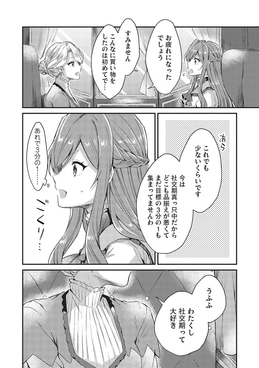 スライム大公と没落令嬢のあんがい幸せな婚約 第5話 - 14