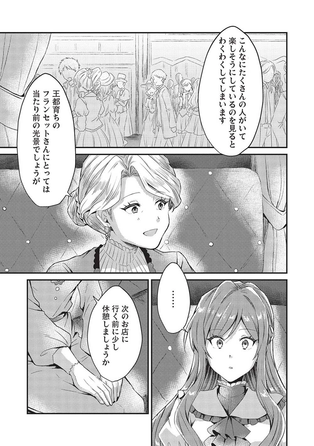 スライム大公と没落令嬢のあんがい幸せな婚約 第5話 - 15