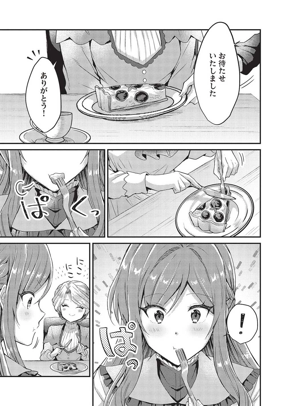 スライム大公と没落令嬢のあんがい幸せな婚約 第5話 - 17