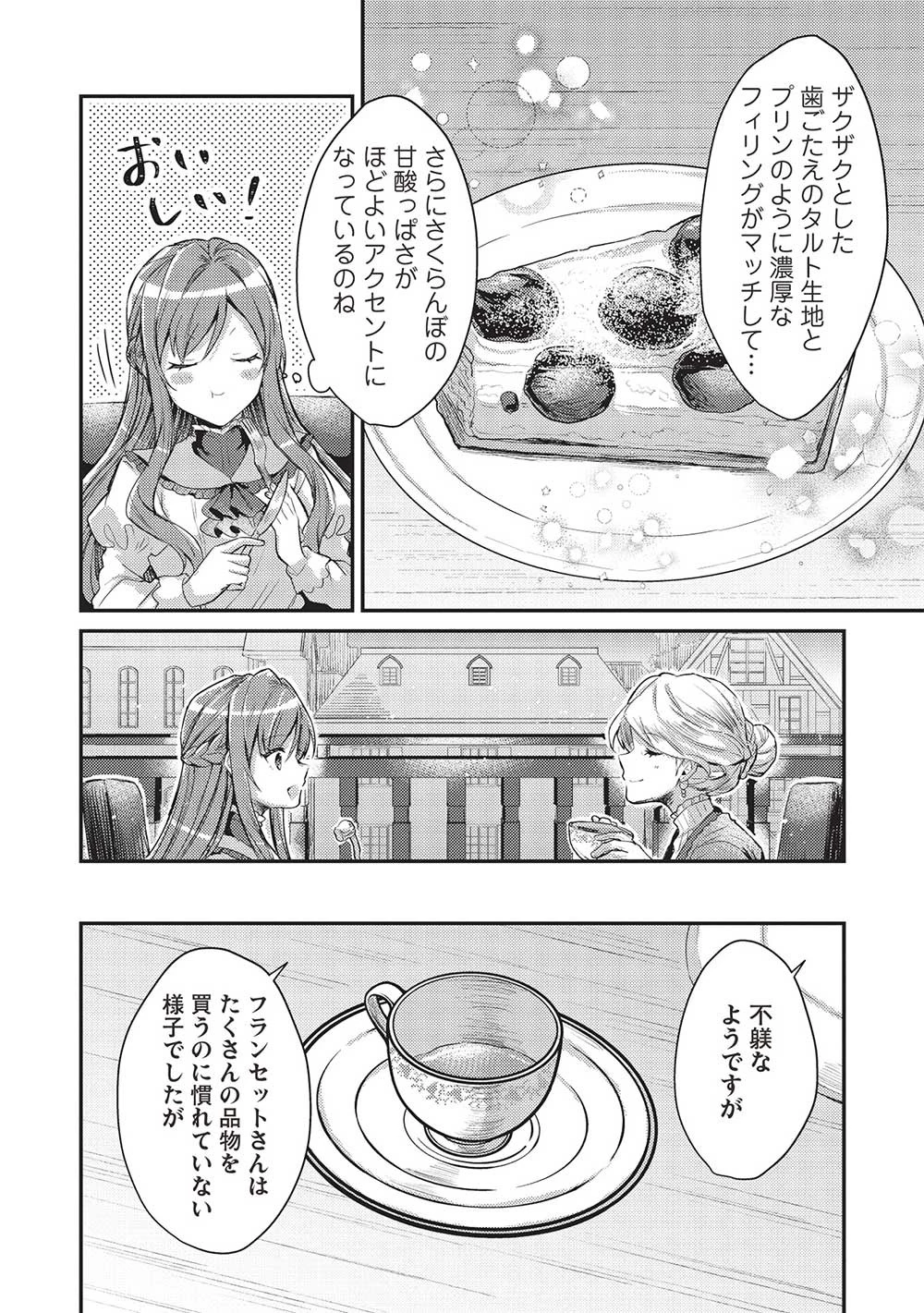 スライム大公と没落令嬢のあんがい幸せな婚約 第5話 - 18