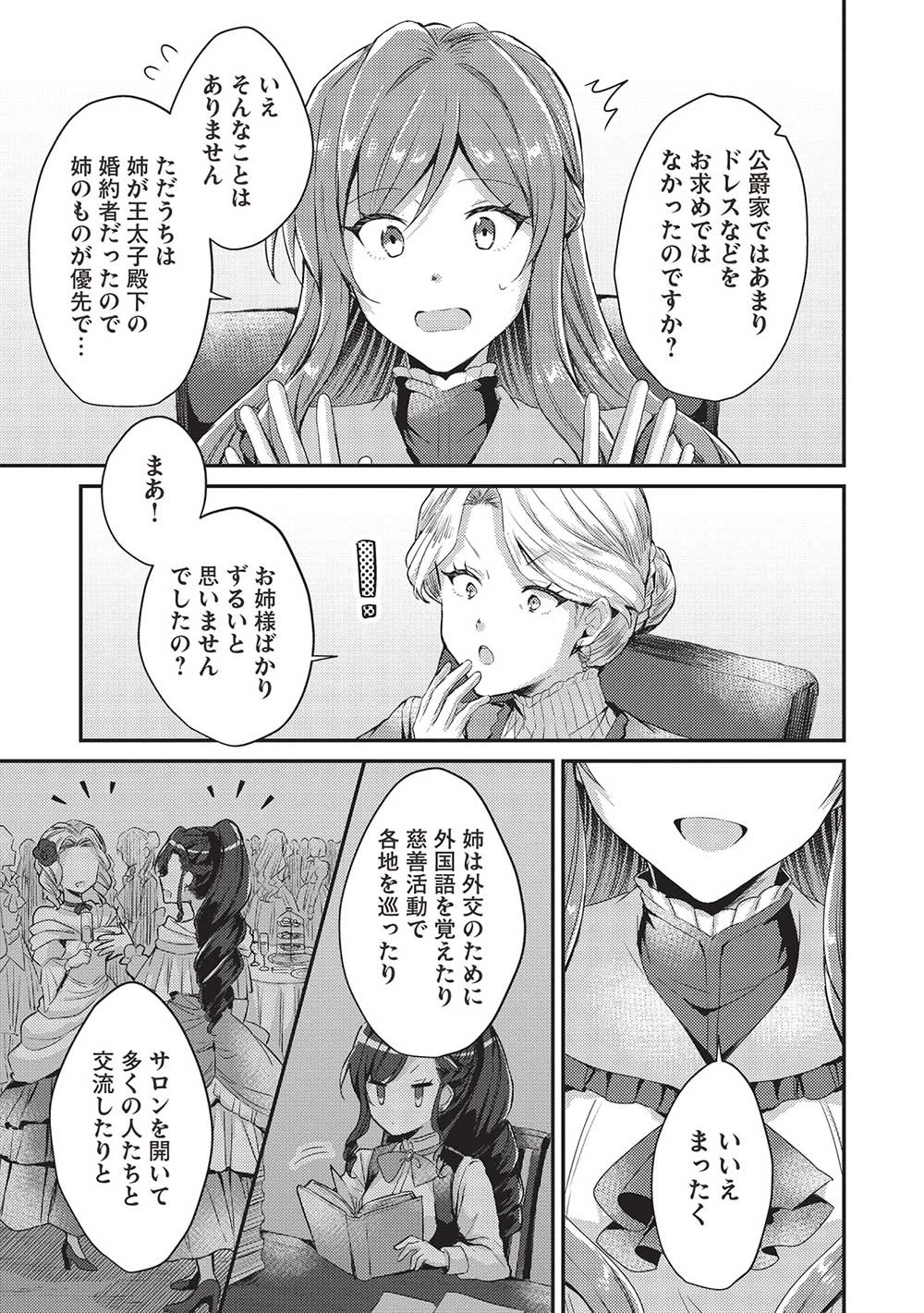 スライム大公と没落令嬢のあんがい幸せな婚約 第5話 - 19