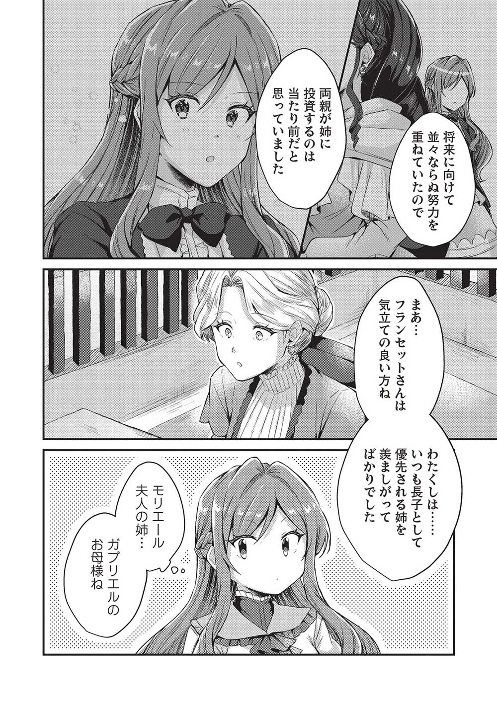 スライム大公と没落令嬢のあんがい幸せな婚約 第5話 - 20