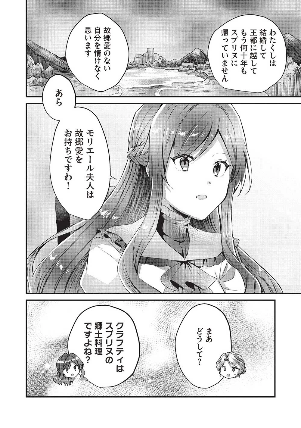 スライム大公と没落令嬢のあんがい幸せな婚約 第5話 - 22