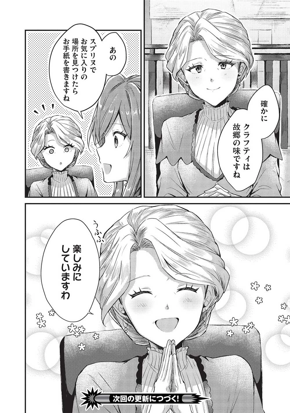 スライム大公と没落令嬢のあんがい幸せな婚約 第5話 - 24