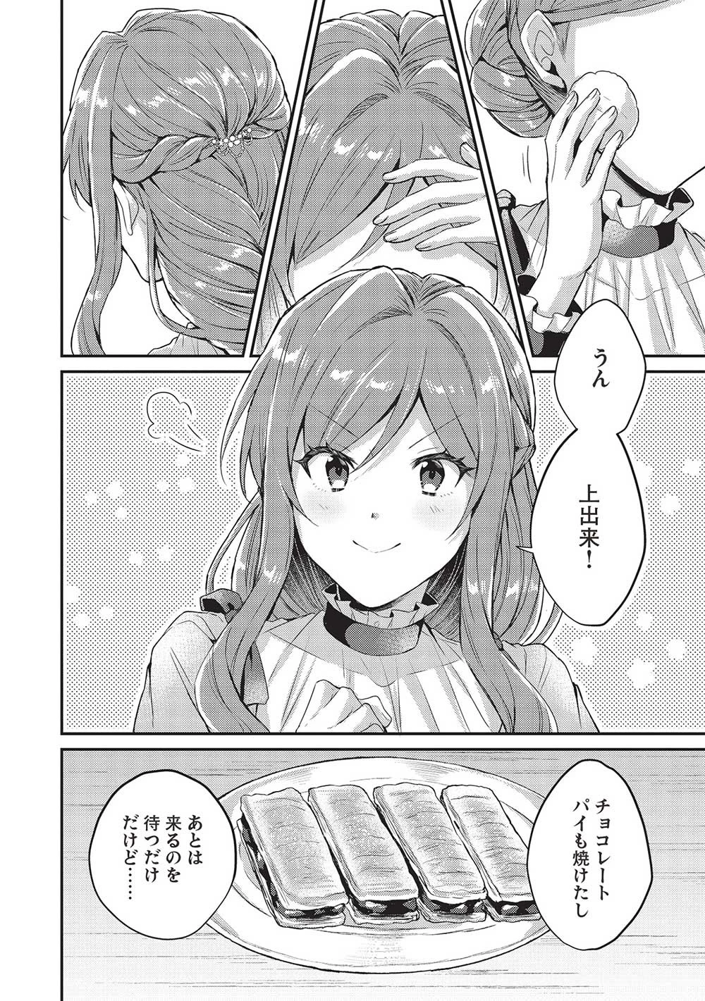 スライム大公と没落令嬢のあんがい幸せな婚約 第6話 - 2