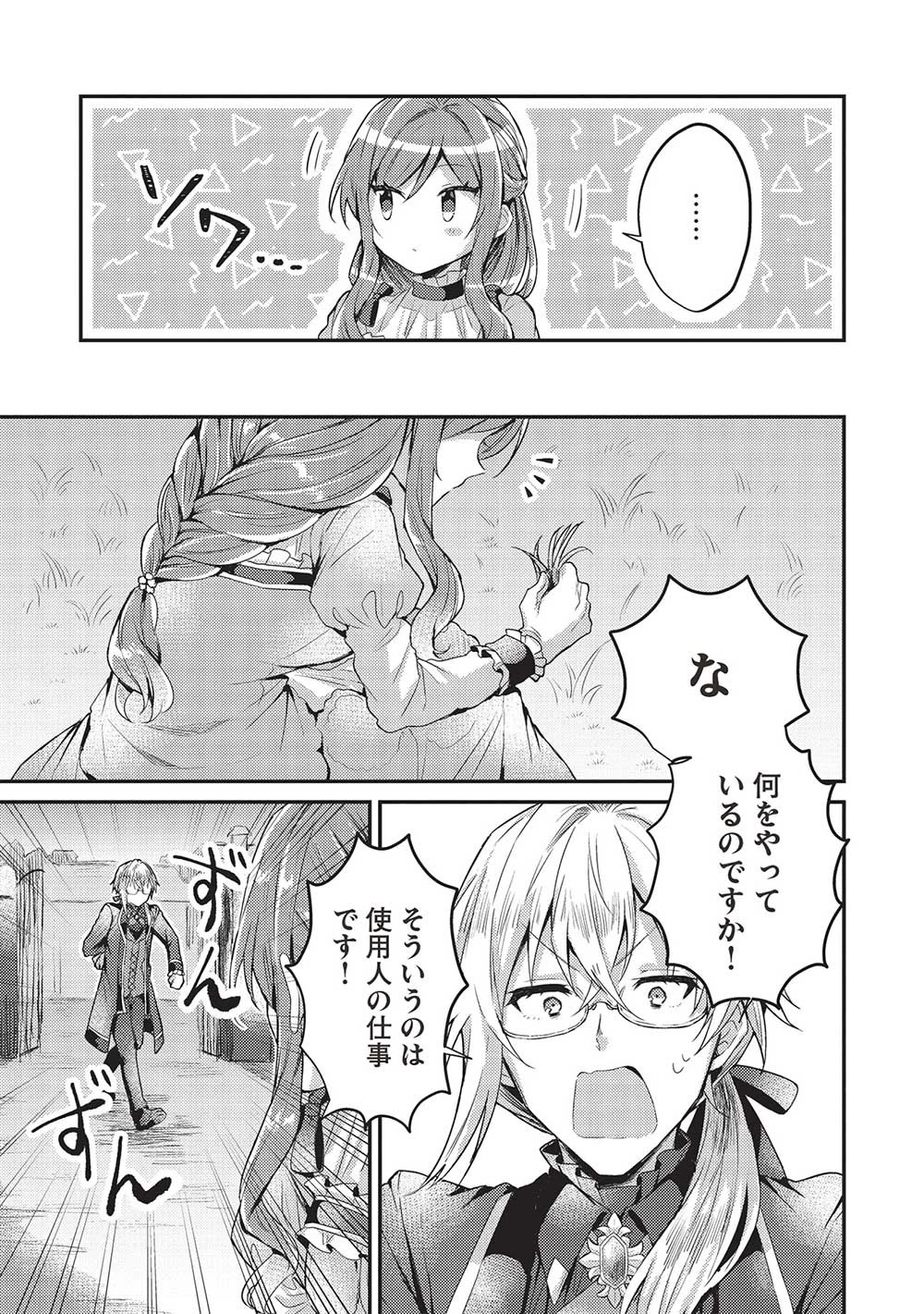 スライム大公と没落令嬢のあんがい幸せな婚約 第6話 - 3