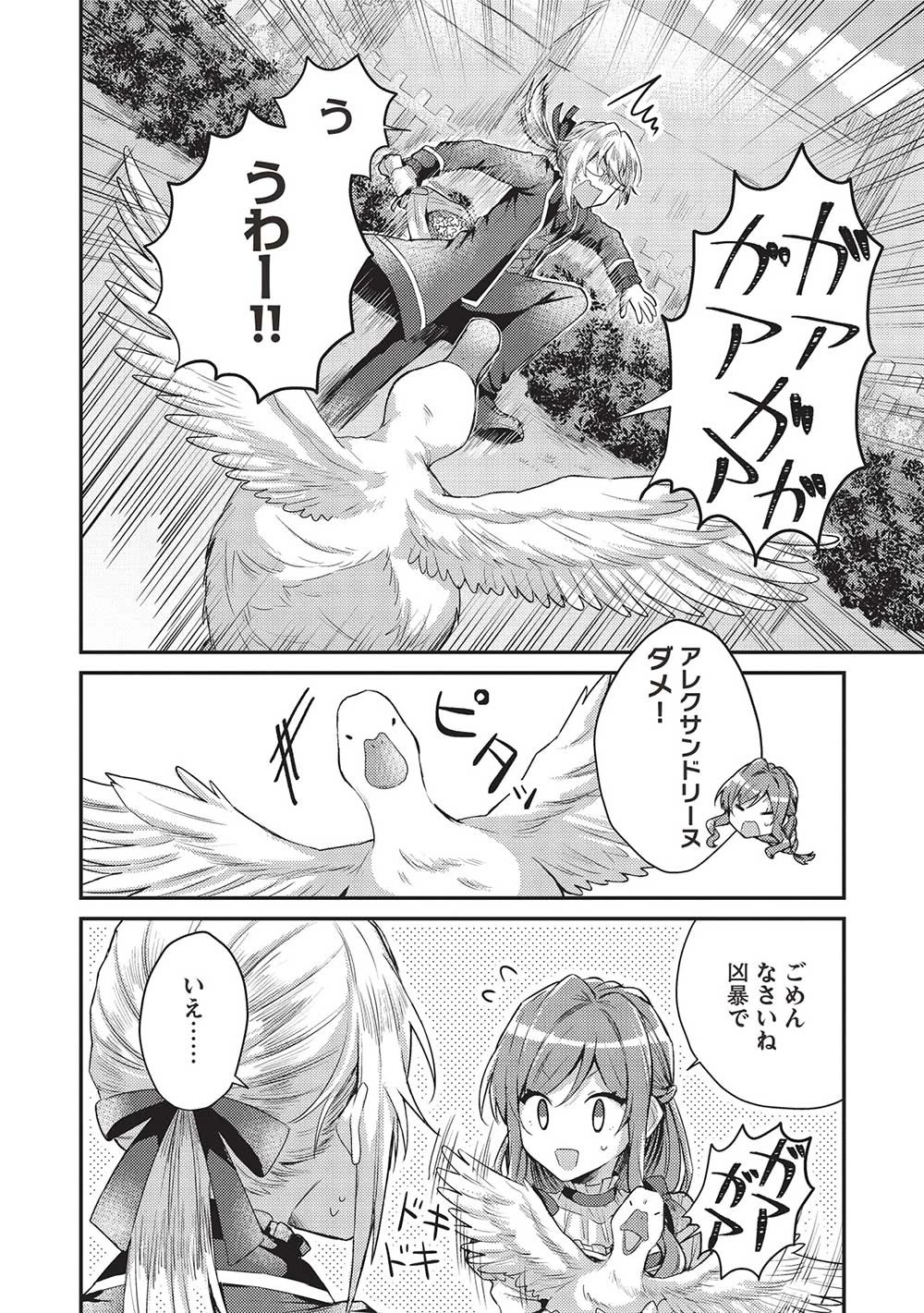 スライム大公と没落令嬢のあんがい幸せな婚約 第6話 - 4