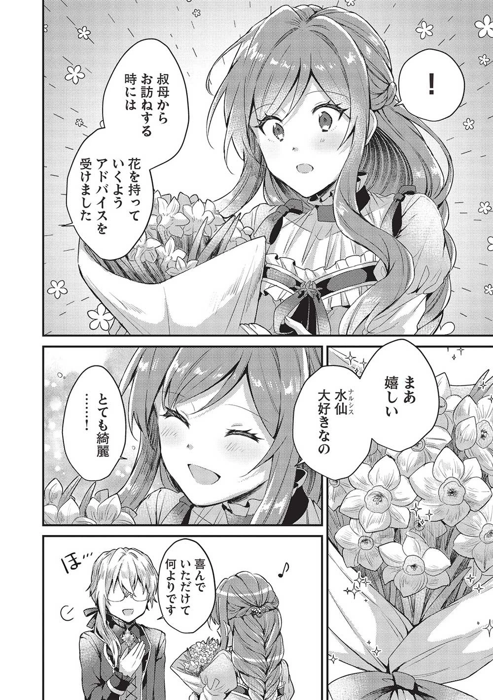 スライム大公と没落令嬢のあんがい幸せな婚約 第6話 - 6