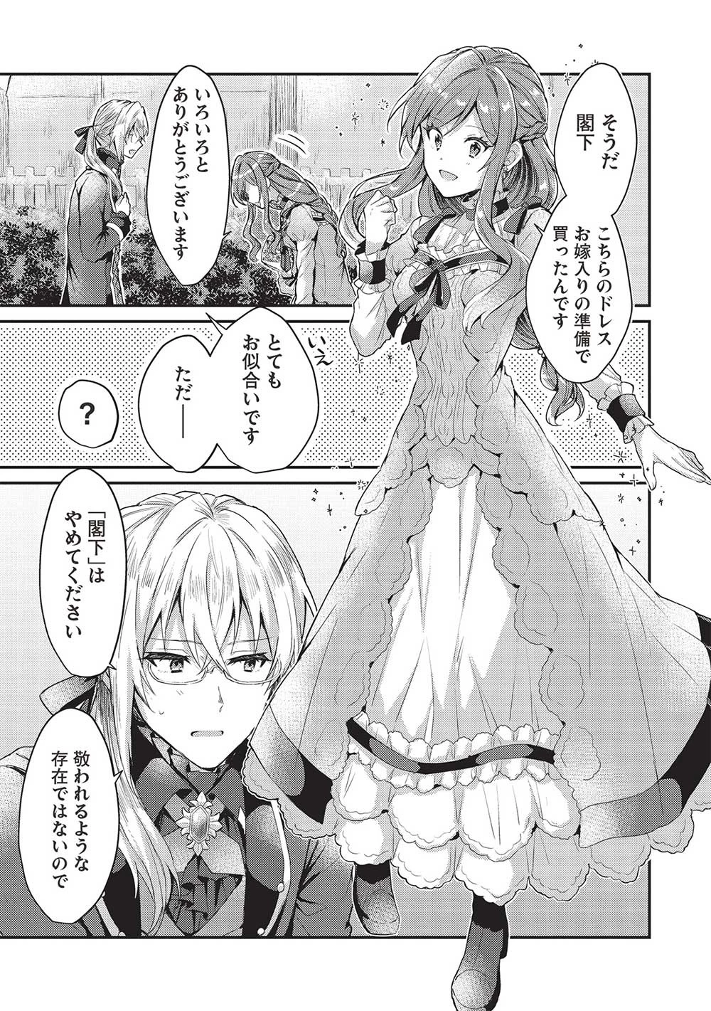 スライム大公と没落令嬢のあんがい幸せな婚約 第6話 - 7