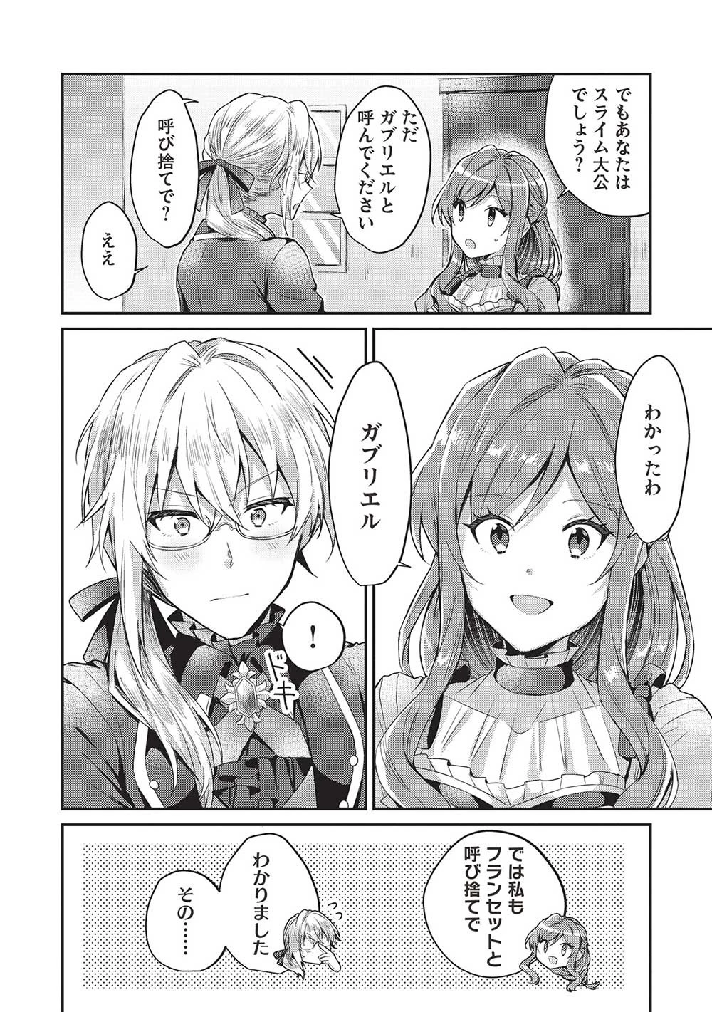 スライム大公と没落令嬢のあんがい幸せな婚約 第6話 - 8