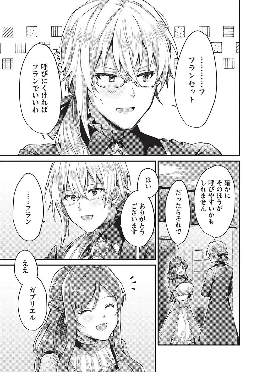 スライム大公と没落令嬢のあんがい幸せな婚約 第6話 - 9