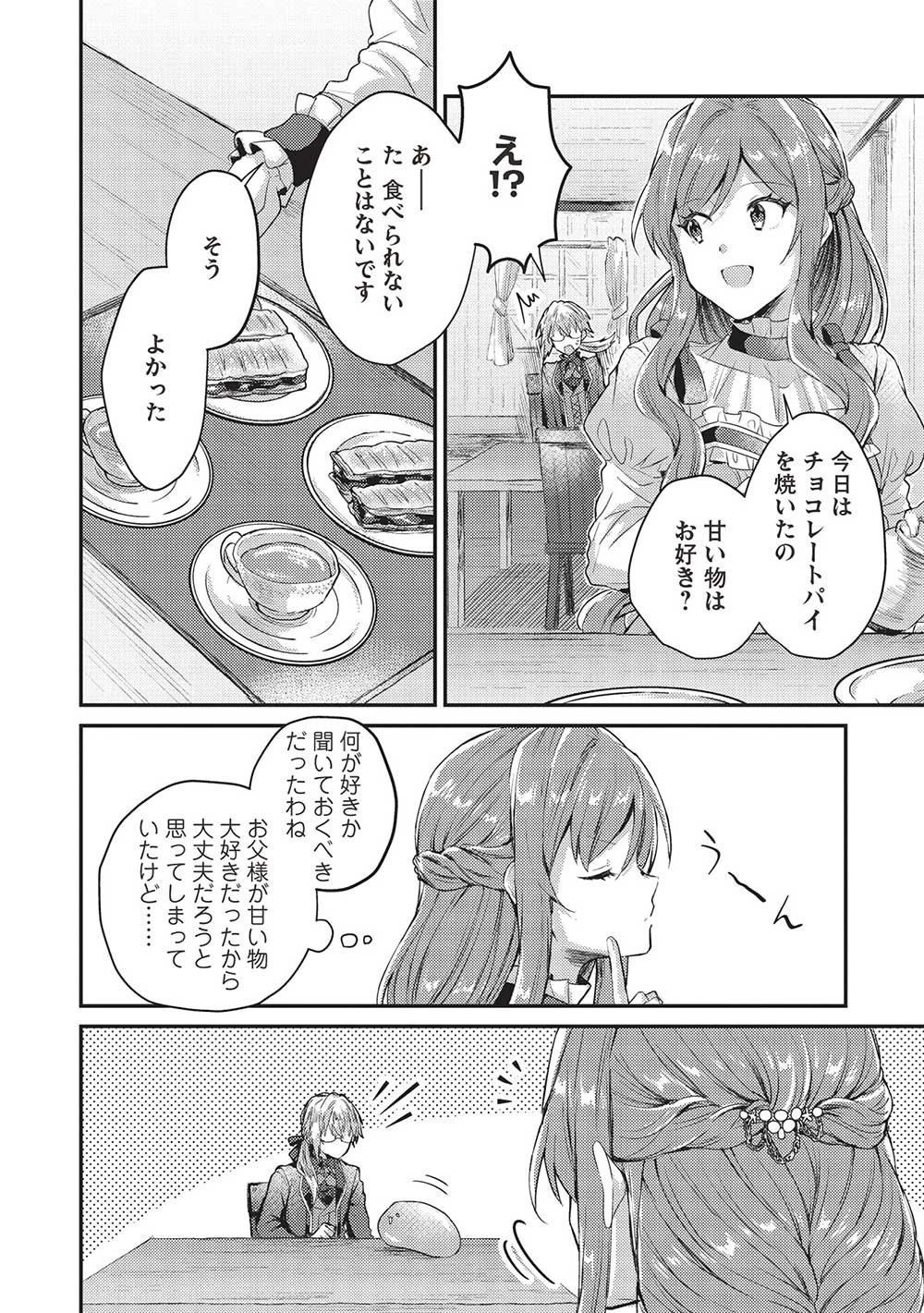 スライム大公と没落令嬢のあんがい幸せな婚約 第6話 - 10