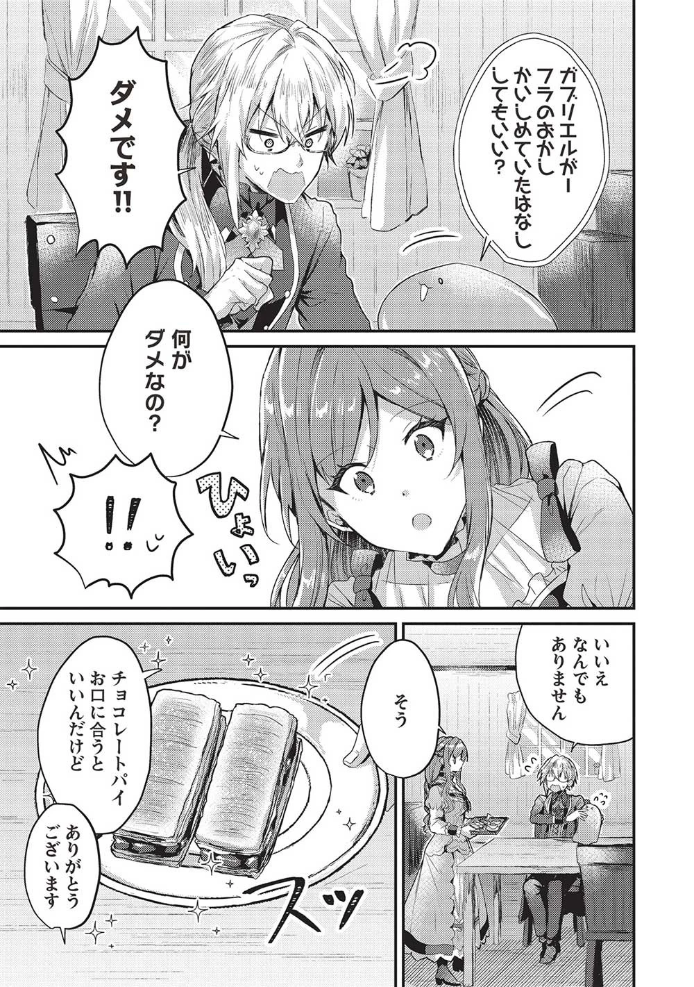 スライム大公と没落令嬢のあんがい幸せな婚約 第6話 - 11