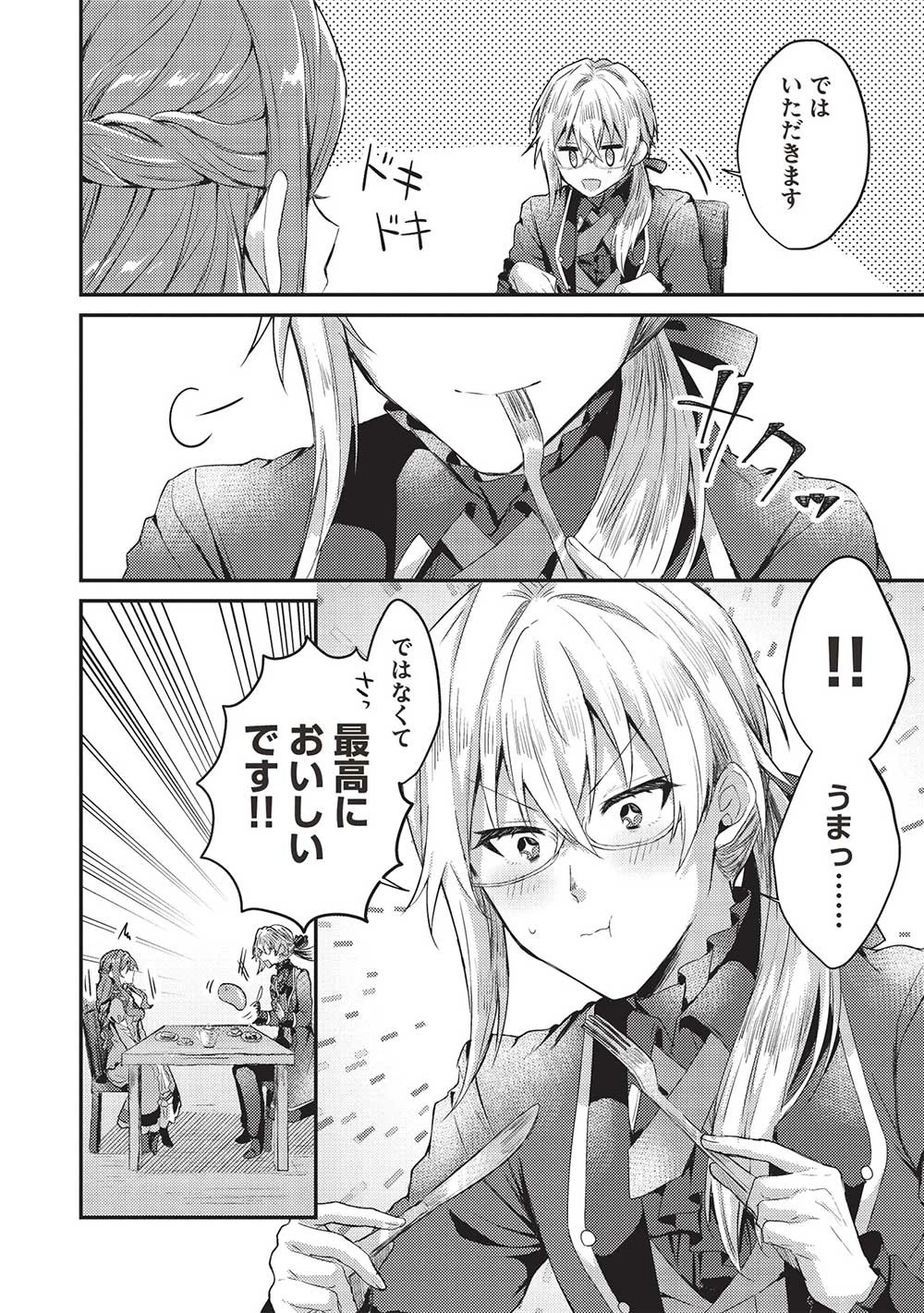 スライム大公と没落令嬢のあんがい幸せな婚約 第6話 - 12