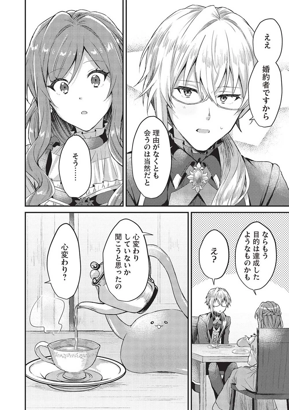 スライム大公と没落令嬢のあんがい幸せな婚約 第6話 - 14