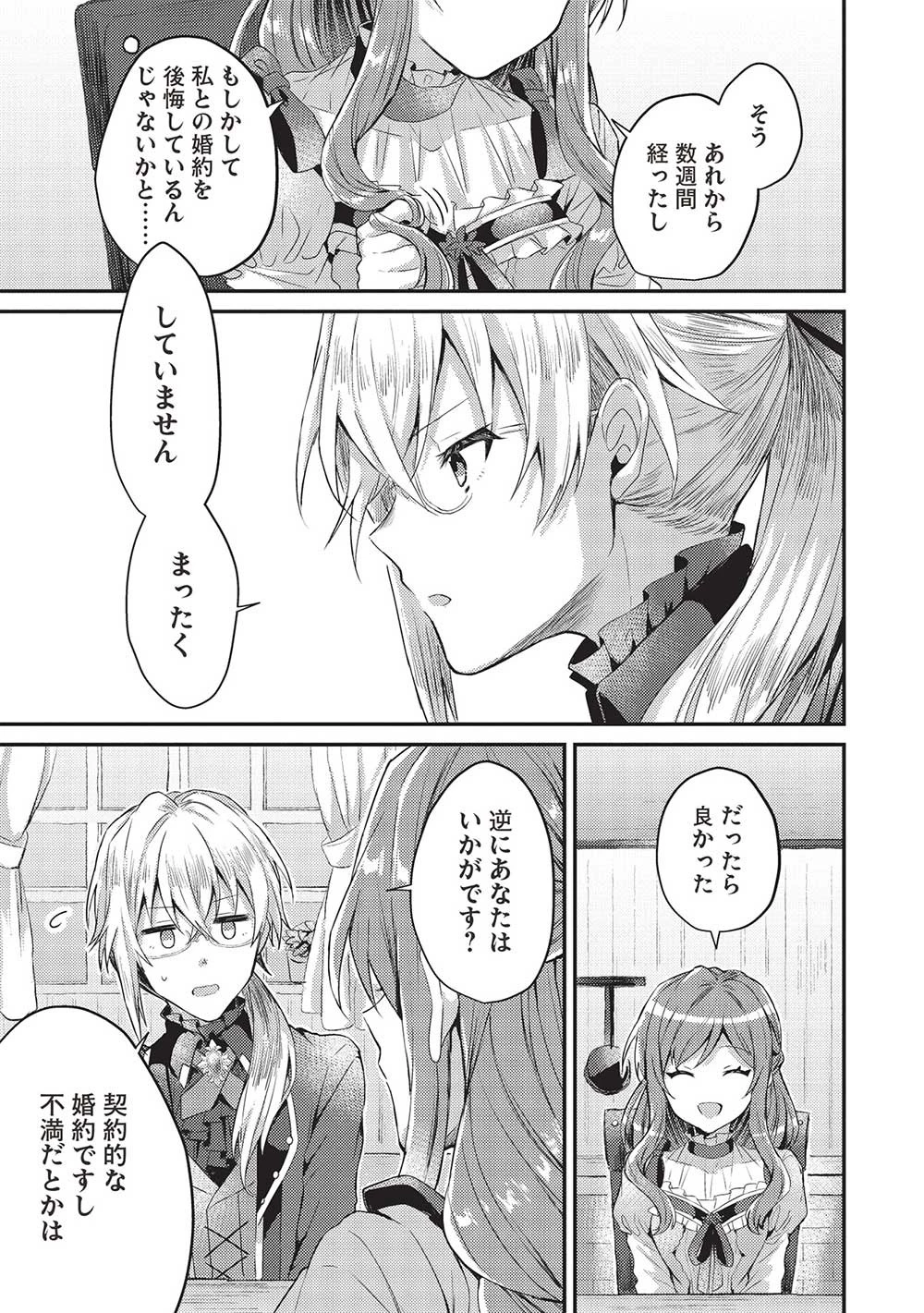 スライム大公と没落令嬢のあんがい幸せな婚約 第6話 - 15