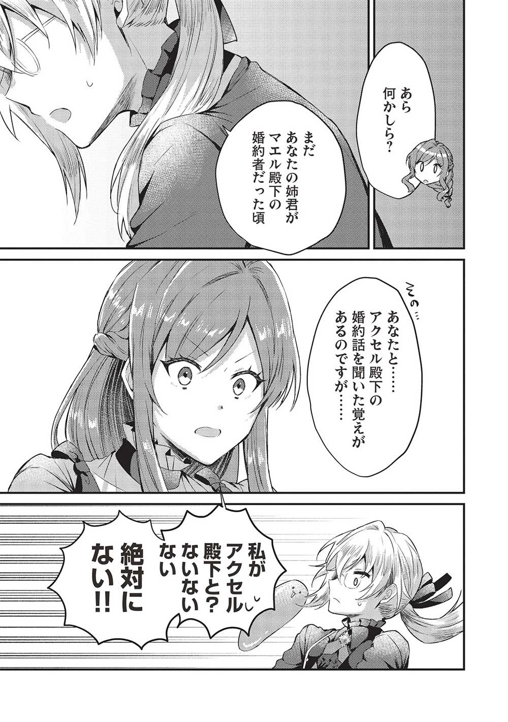 スライム大公と没落令嬢のあんがい幸せな婚約 第6話 - 17