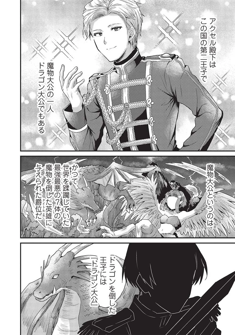 スライム大公と没落令嬢のあんがい幸せな婚約 第6話 - 18