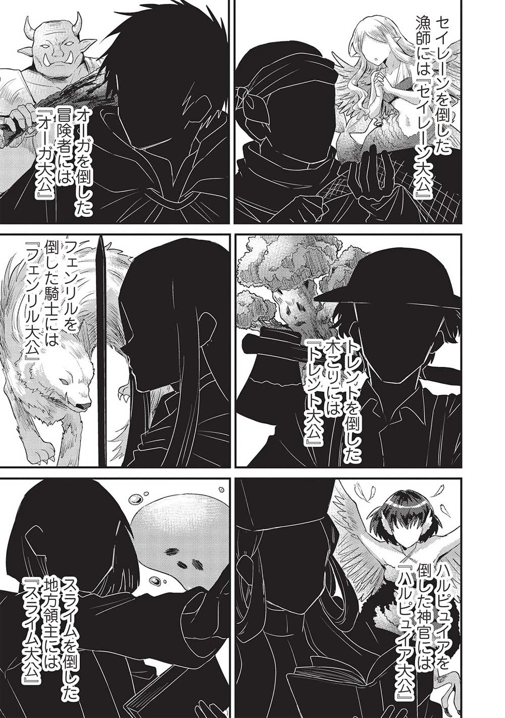 スライム大公と没落令嬢のあんがい幸せな婚約 第6話 - 19