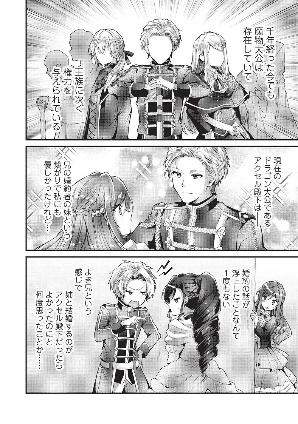 スライム大公と没落令嬢のあんがい幸せな婚約 第6話 - 20