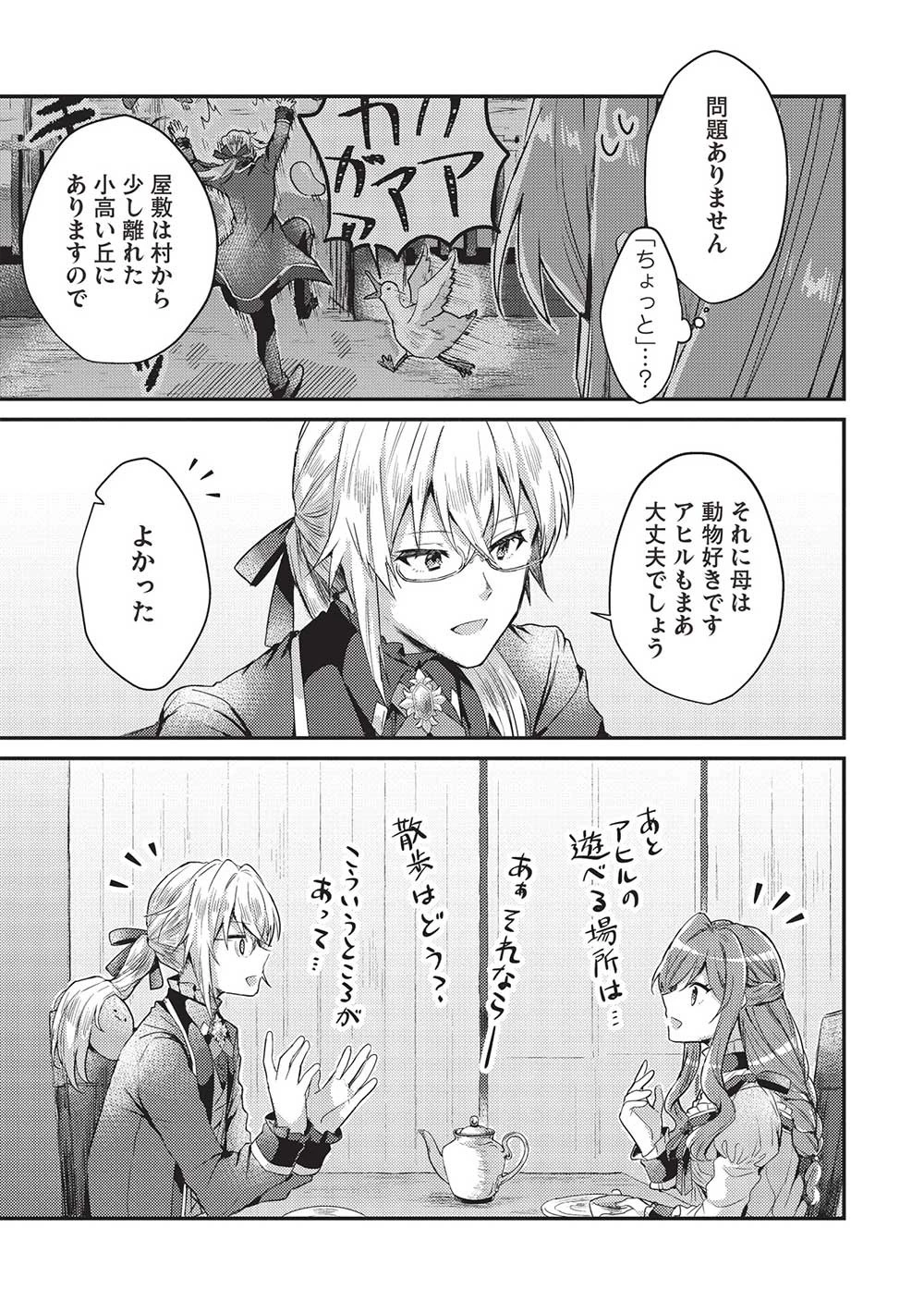 スライム大公と没落令嬢のあんがい幸せな婚約 第6話 - 23