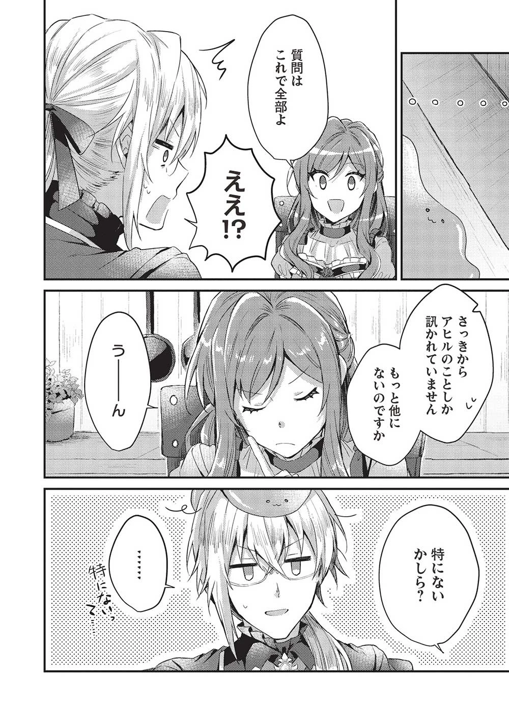 スライム大公と没落令嬢のあんがい幸せな婚約 第6話 - 24