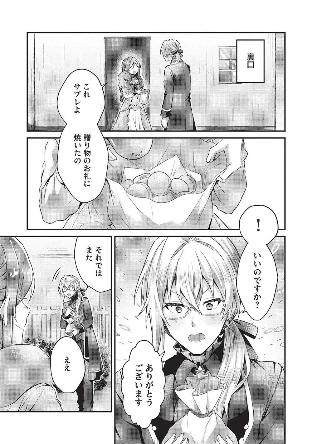 スライム大公と没落令嬢のあんがい幸せな婚約 第6話 - 25