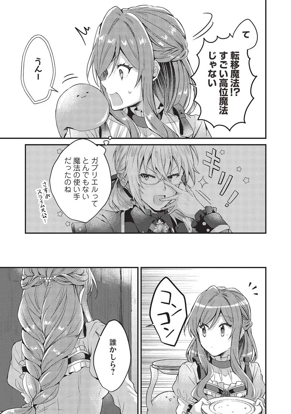 スライム大公と没落令嬢のあんがい幸せな婚約 第6話 - 27