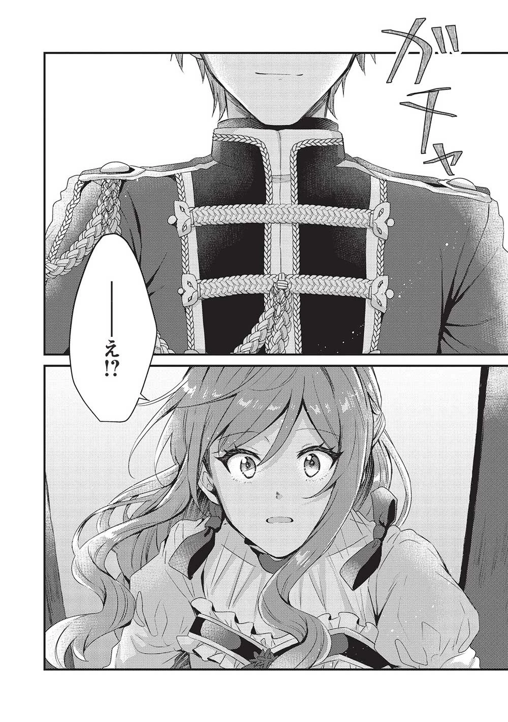 スライム大公と没落令嬢のあんがい幸せな婚約 第6話 - 28