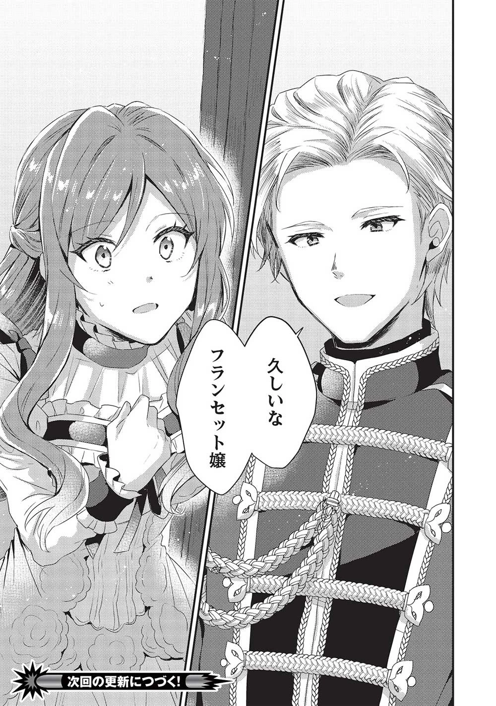 スライム大公と没落令嬢のあんがい幸せな婚約 第6話 - 29