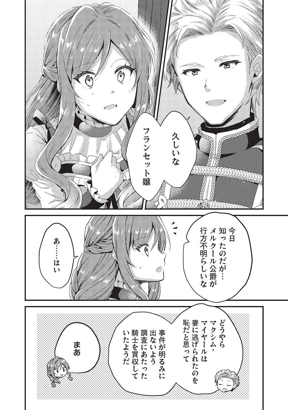 スライム大公と没落令嬢のあんがい幸せな婚約 第7話 - 2