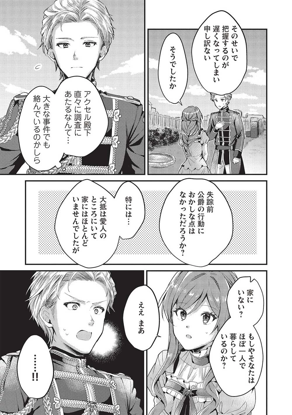 スライム大公と没落令嬢のあんがい幸せな婚約 第7話 - 3