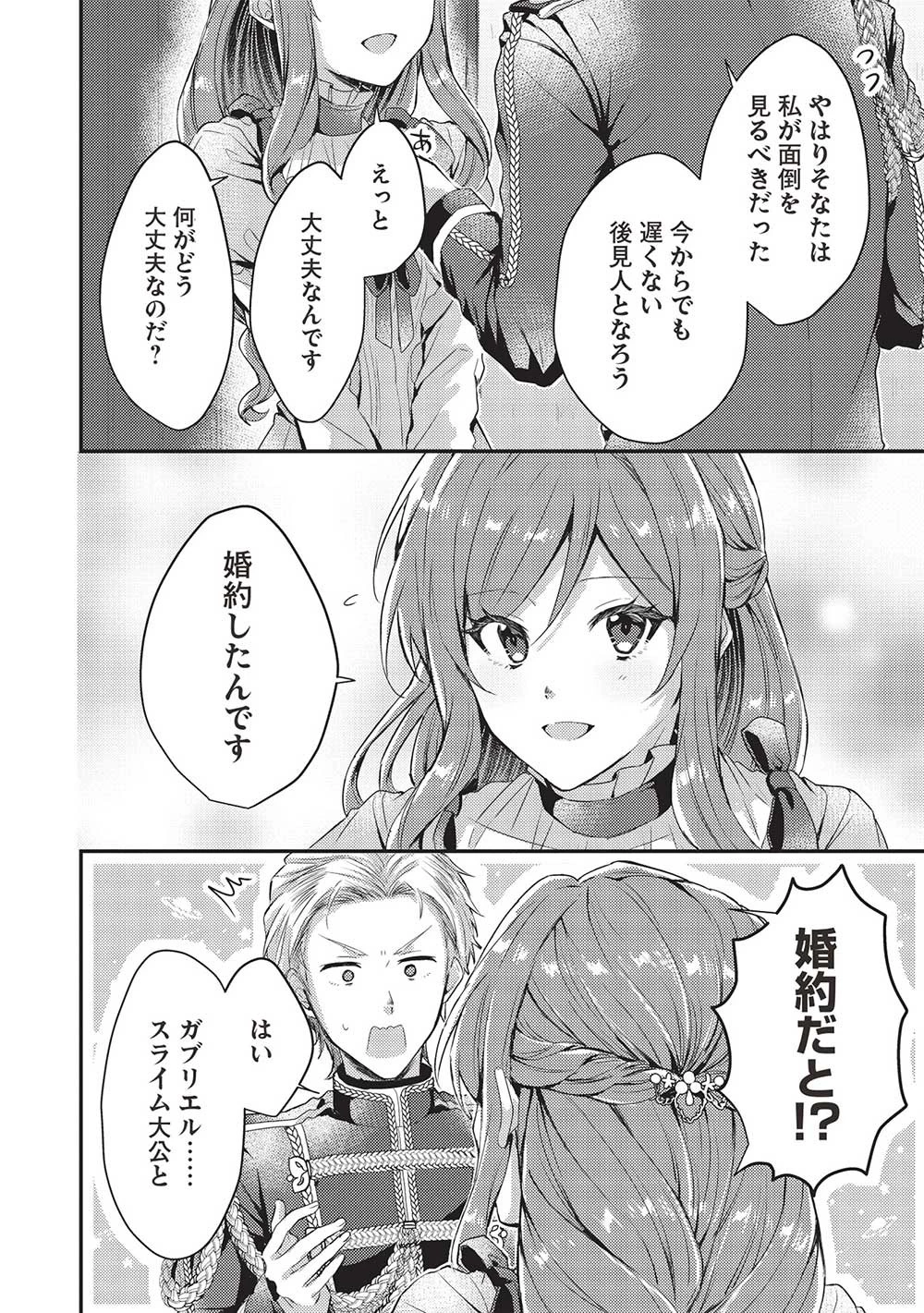 スライム大公と没落令嬢のあんがい幸せな婚約 第7話 - 4